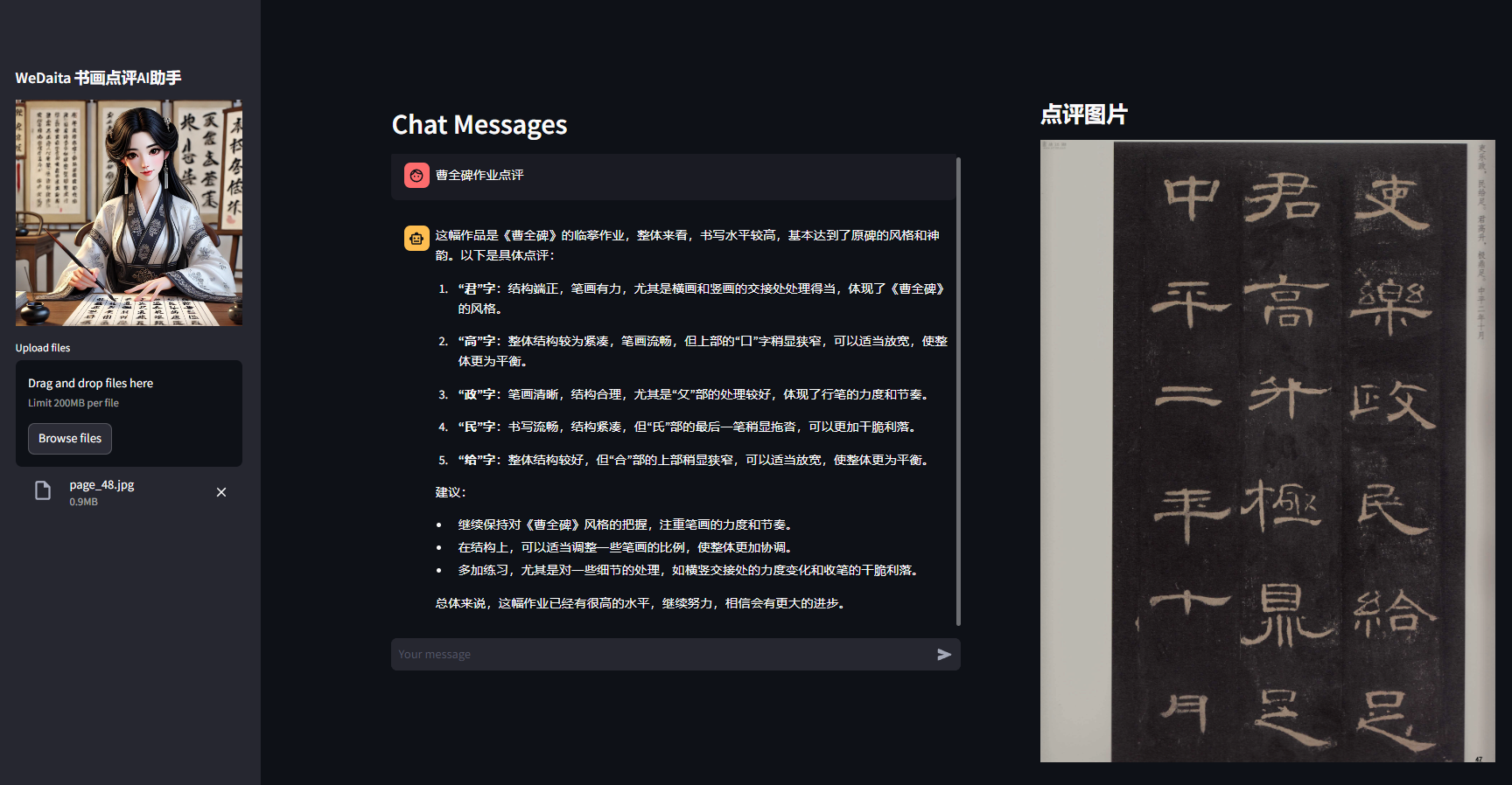 书画点评AI助手